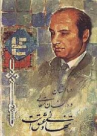 Ali Şeriati ile Söyleşi